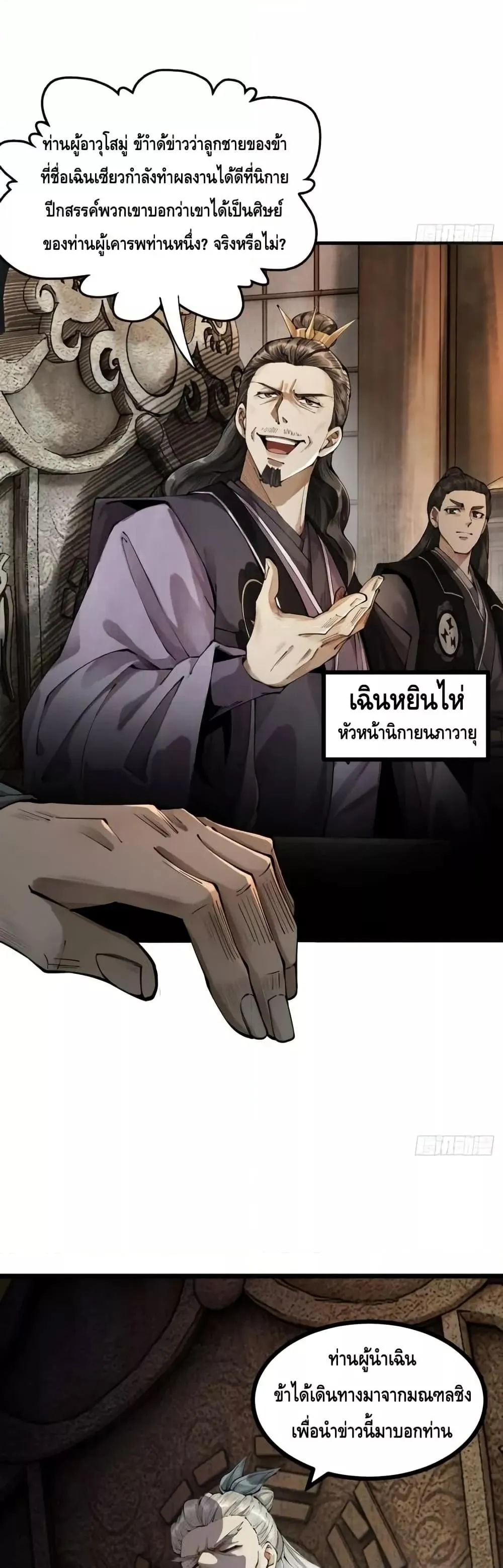 My Cultivation Has No Limit ตอนที่ 2 หน้า 31
