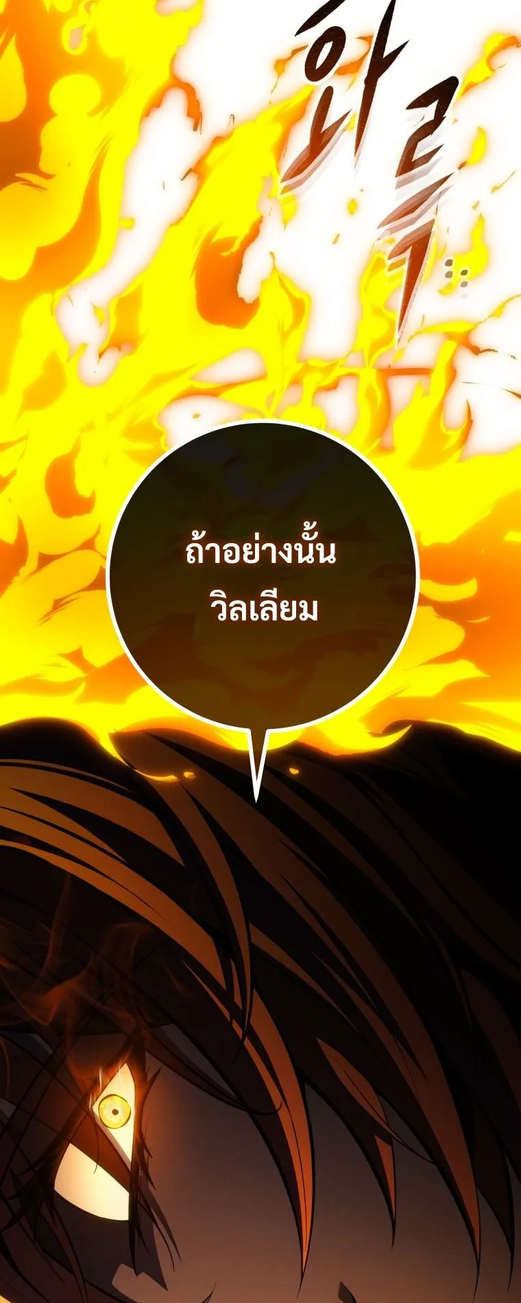 A Dragonslayer’s Peerless Regression ตอนที่ 63 หน้า 49