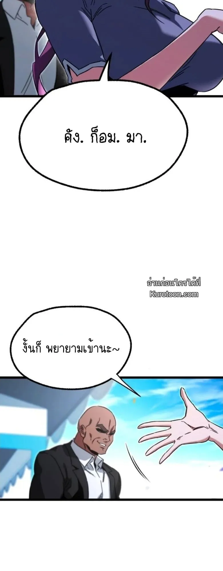 I Took Over The Academy With a Single Sashimi Knife ตอนที่ 57 หน้า 78
