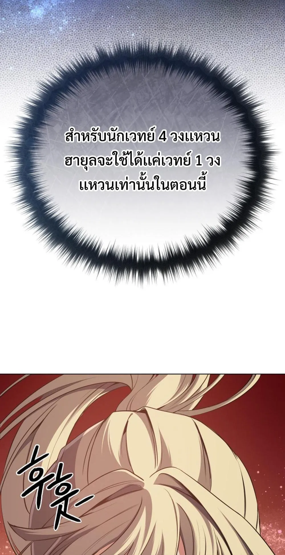 The Return of the Mythical Archmage ตอนที่ 10 หน้า 39