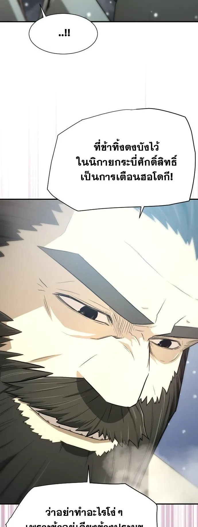 Flash Sword ตอนที่ 3 หน้า 82