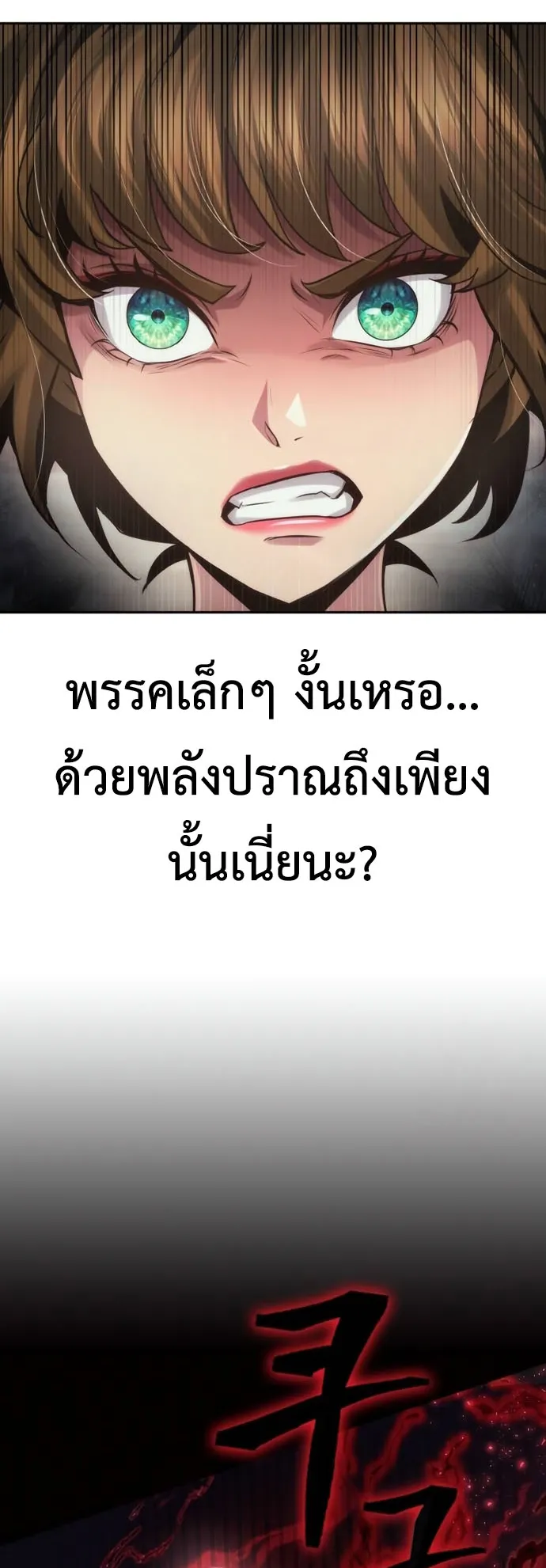Regression of the Yong Clan Heir ตอนที่ 11 หน้า 68