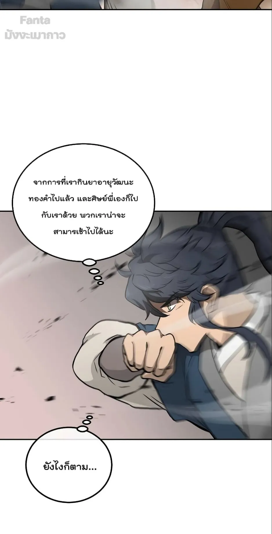 Millennium Spinning ตอนที่ 46 หน้า 67