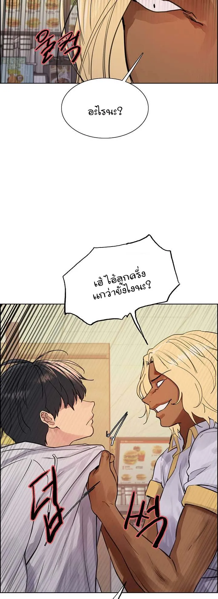 Sex-Stop Watch ตอนที่ 49 หน้า 42