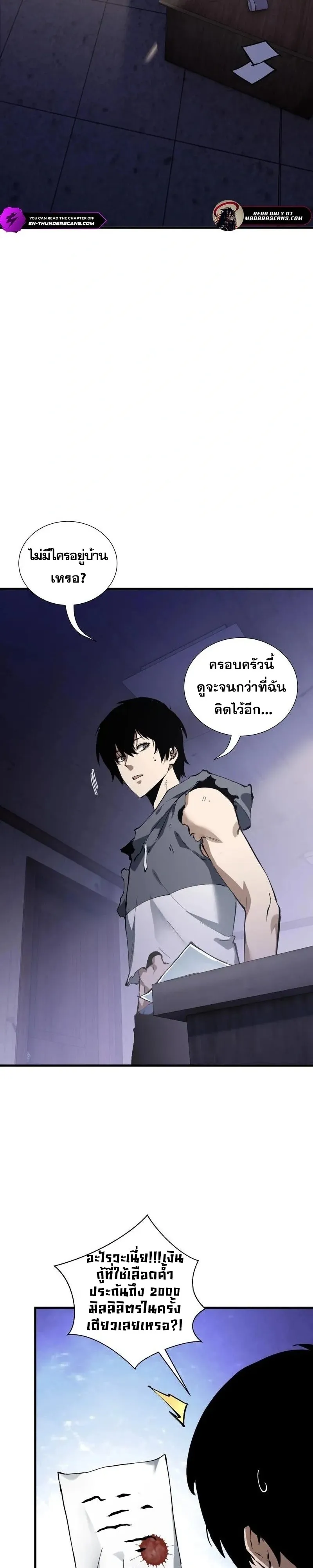 I Owe Billions in Debt, So I Was Forced to Work for an Evil God ตอนที่ 1 หน้า 47