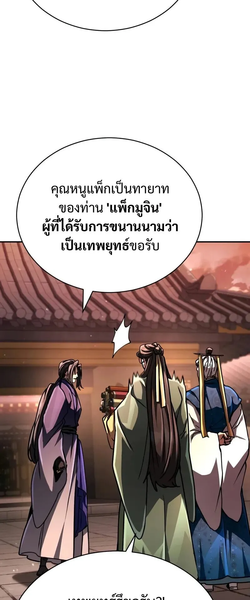 Reincarnation of the Fist King ตอนที่ 44 หน้า 18
