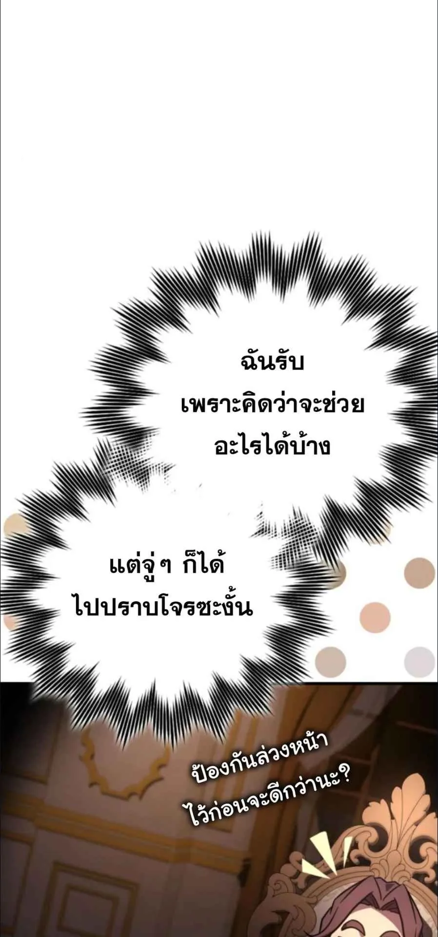 A Genius Wizard Who Breaks Boundaries ตอนที่ 4 หน้า 91