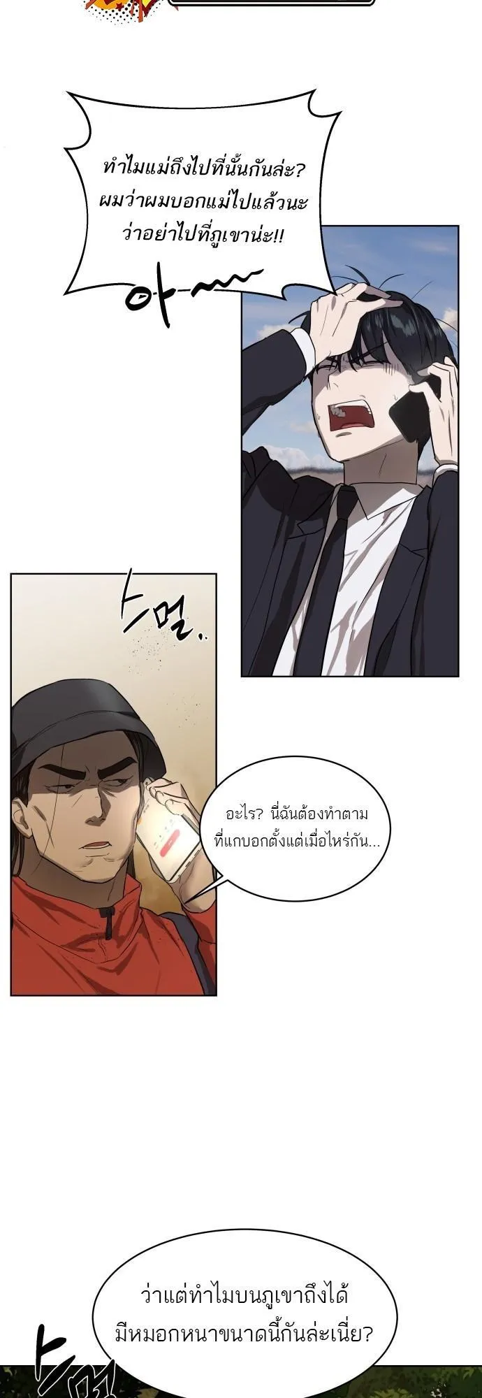 Special Civil Servant ตอนที่ 8 หน้า 49