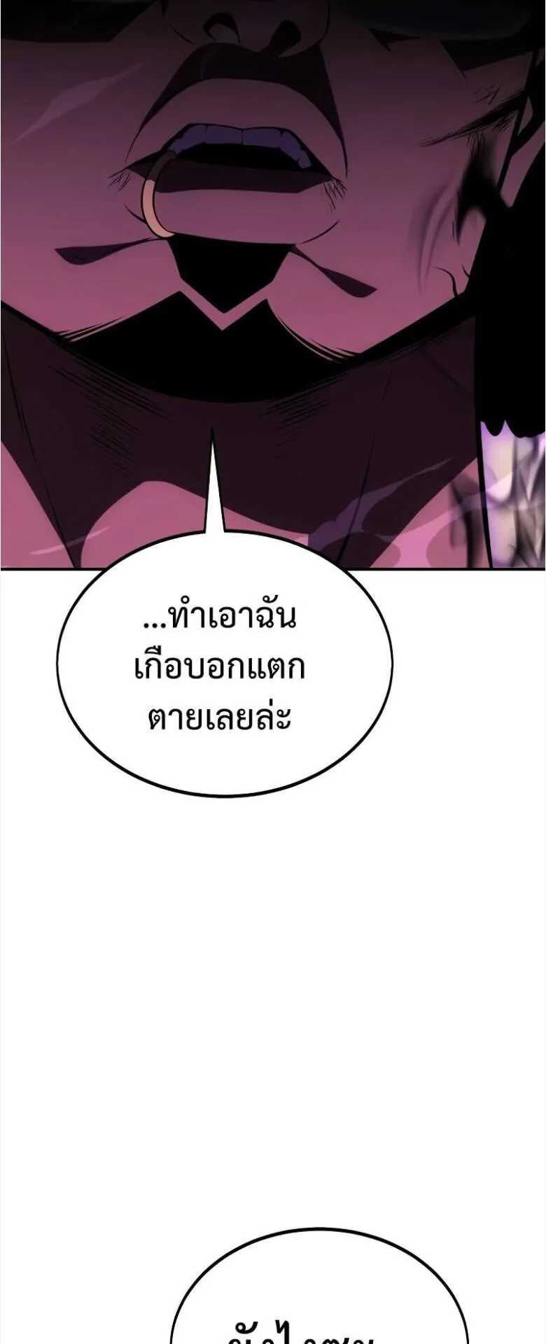 I Killed an Academy Player ตอนที่ 31 หน้า 87