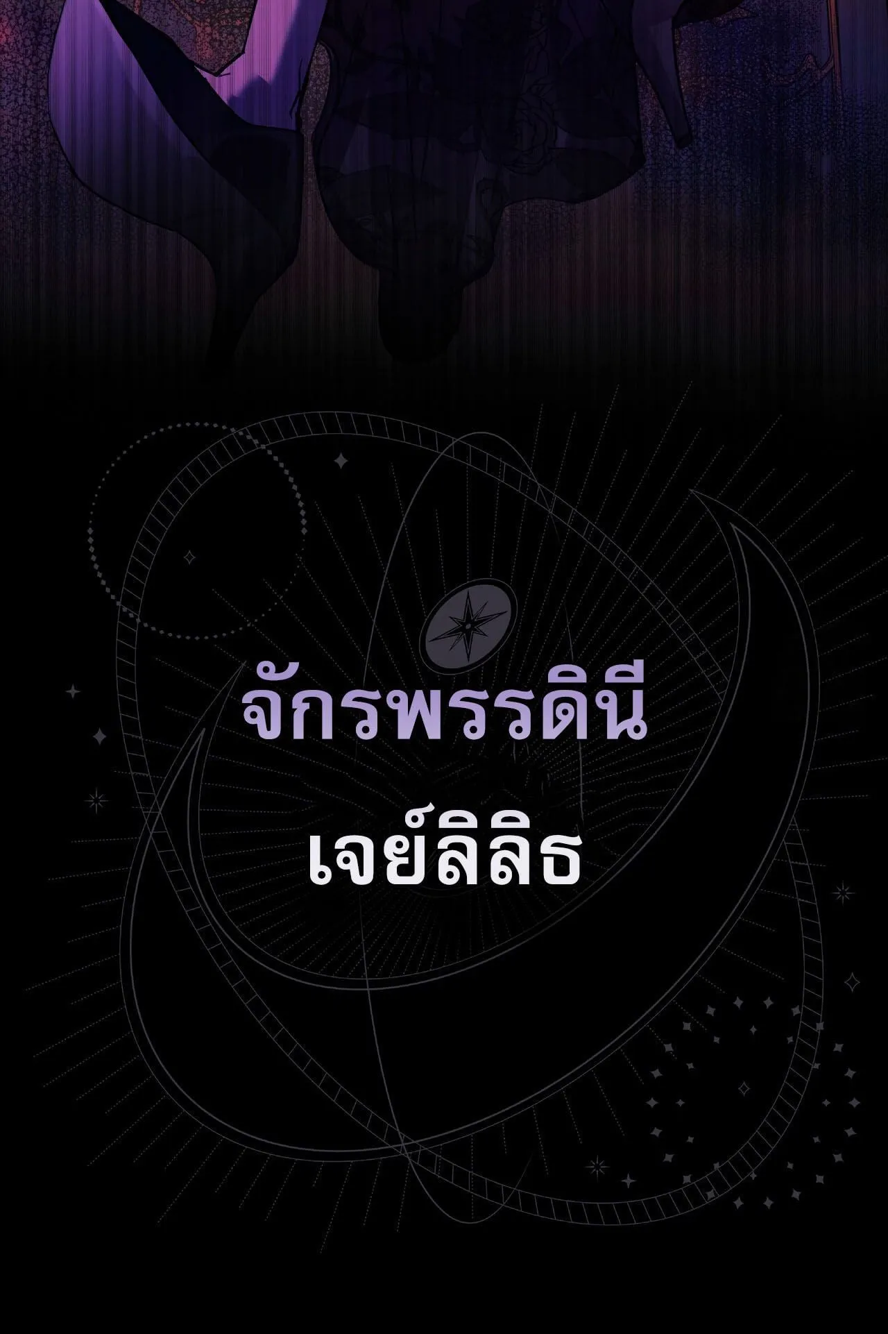 How to Live as a Tyrant’s Spoiled Brat ตอนที่ 1 หน้า 11