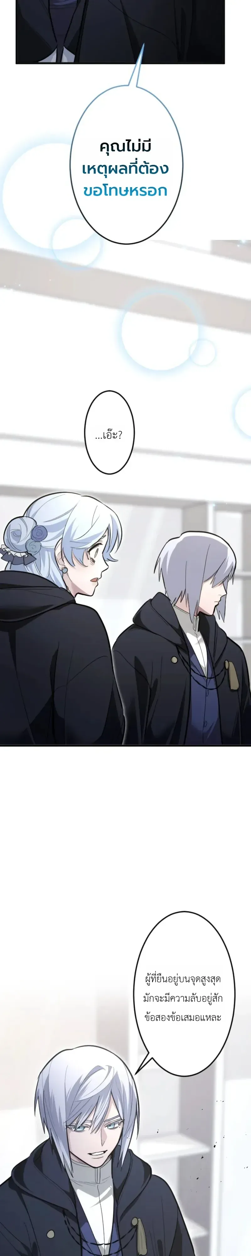 The Magic Theory of the Regressed Sword Saint ตอนที่ 32 หน้า 19