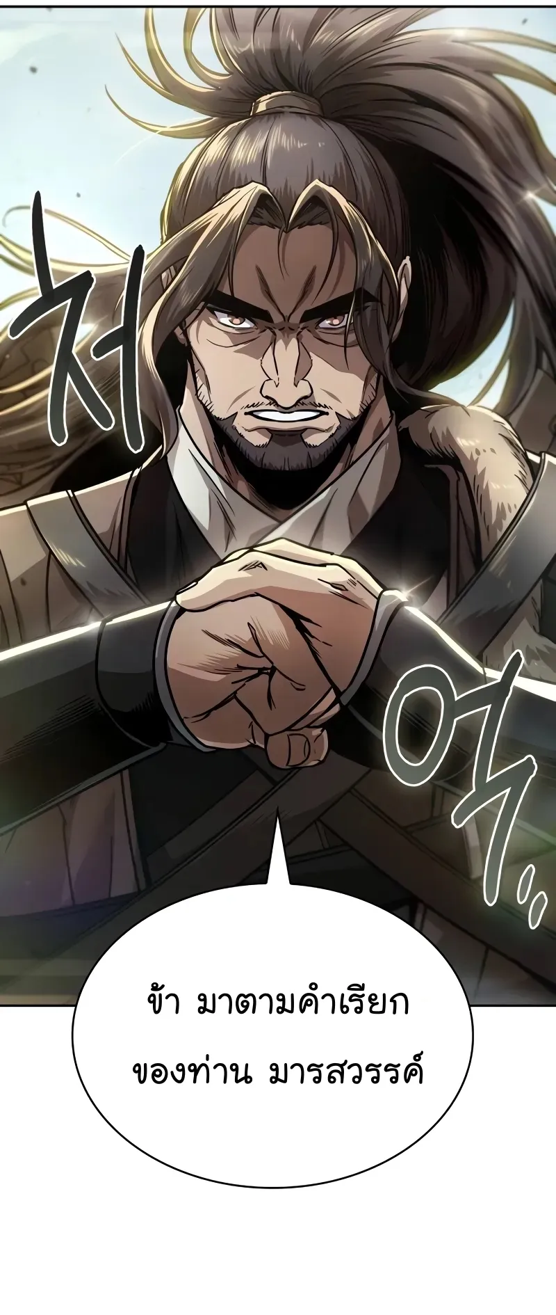 Nano Machine Chapter 230 หน้า 79