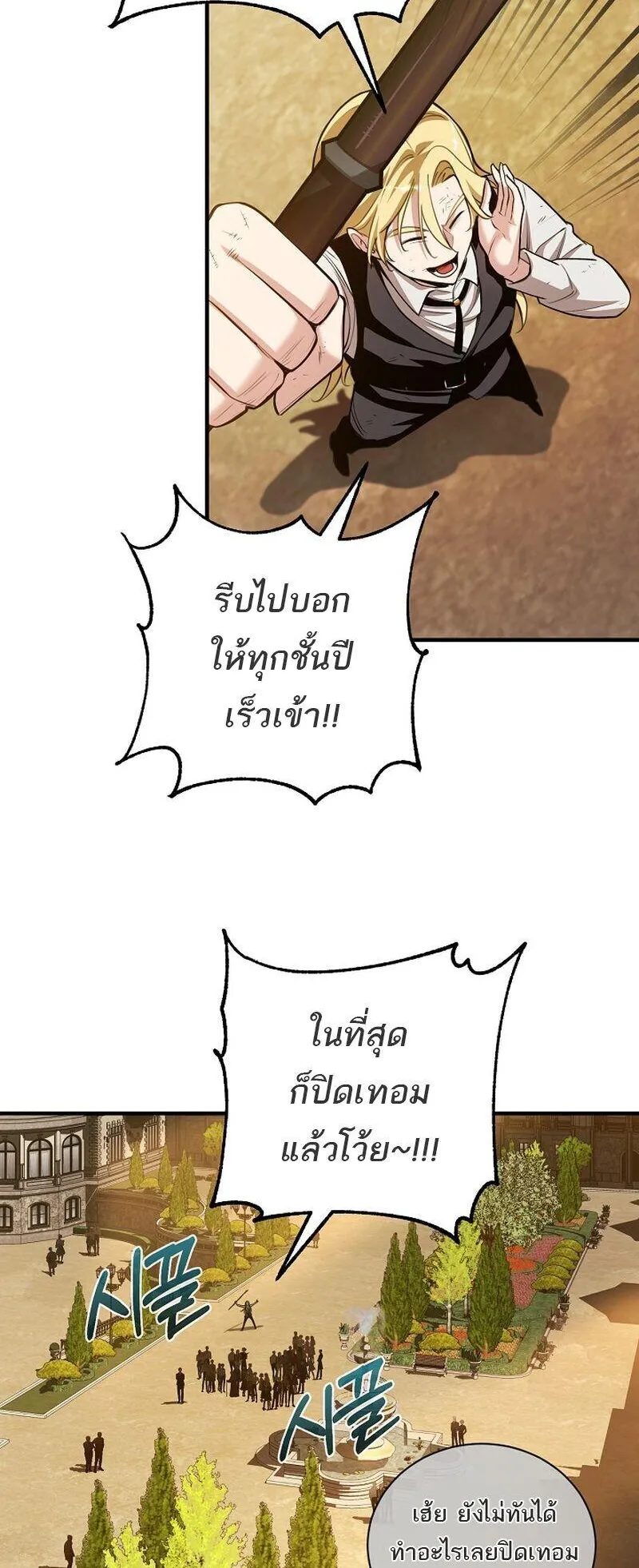 Fated to Be Loved by Villains ตอนที่ 56 หน้า 23