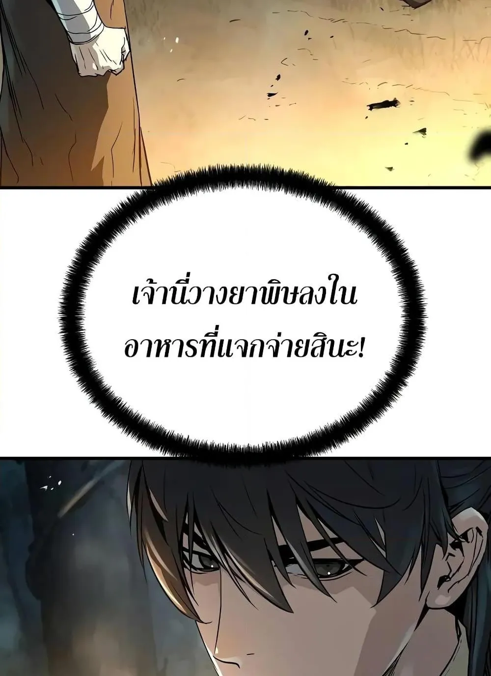 Absolute Regression ตอนที่ 20 หน้า 80