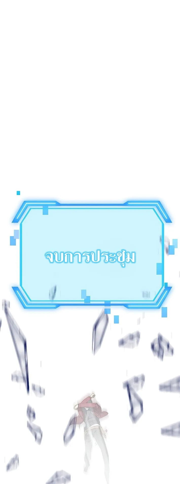 SSS-Class Suicide Hunter ตอนที่ 41 หน้า 32