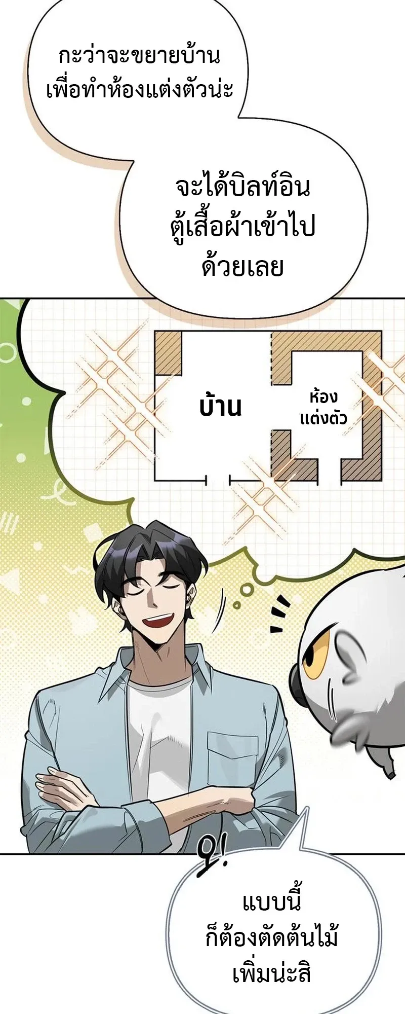 S-Class Hunter Heals with Monsters ตอนที่ 12 หน้า 12