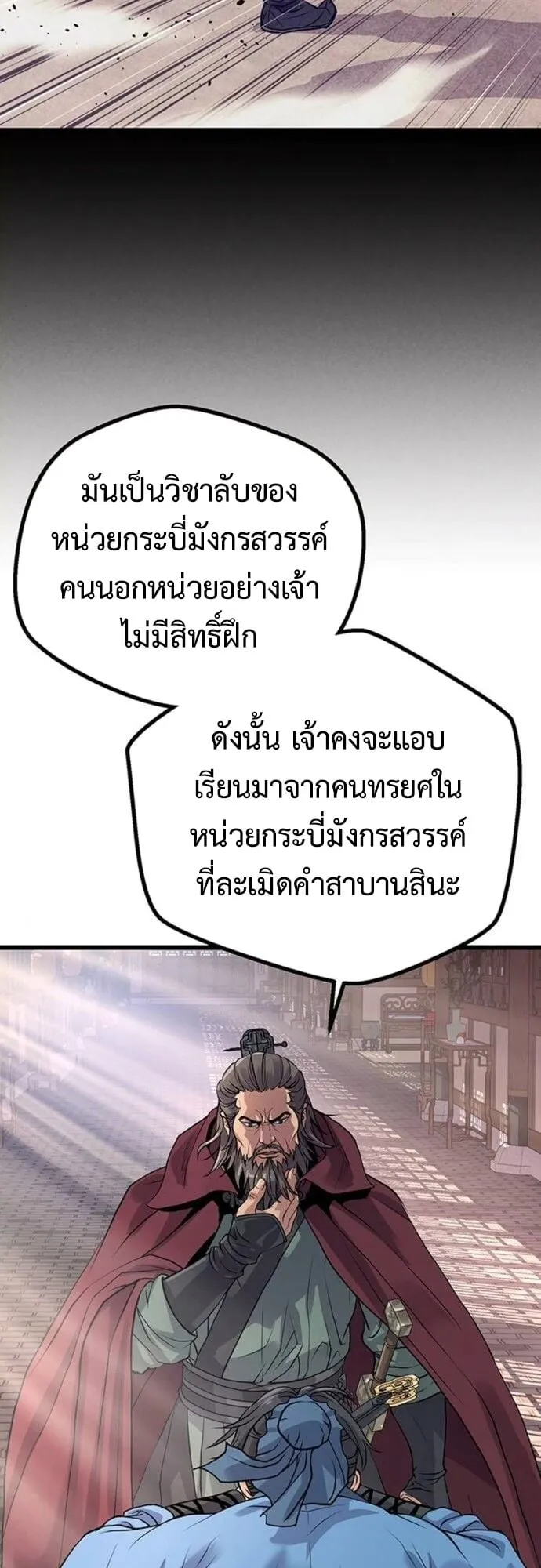Becoming the Cheon Clan’s Mad Dog ตอนที่ 3 หน้า 85