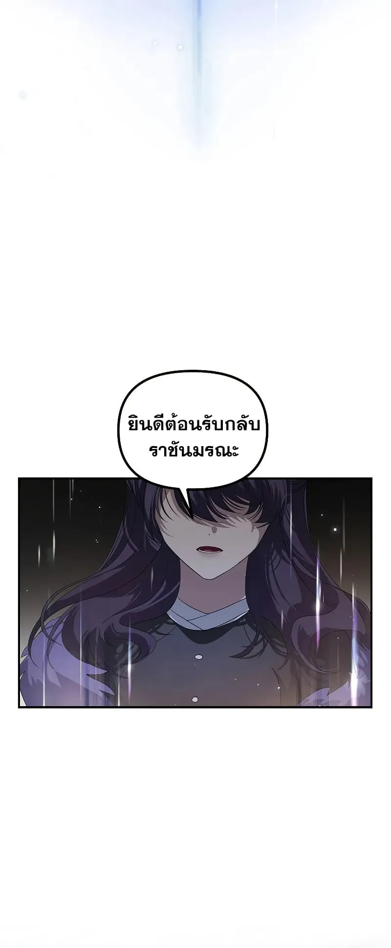 SSS-Class Suicide Hunter ตอนที่ 113 หน้า 76