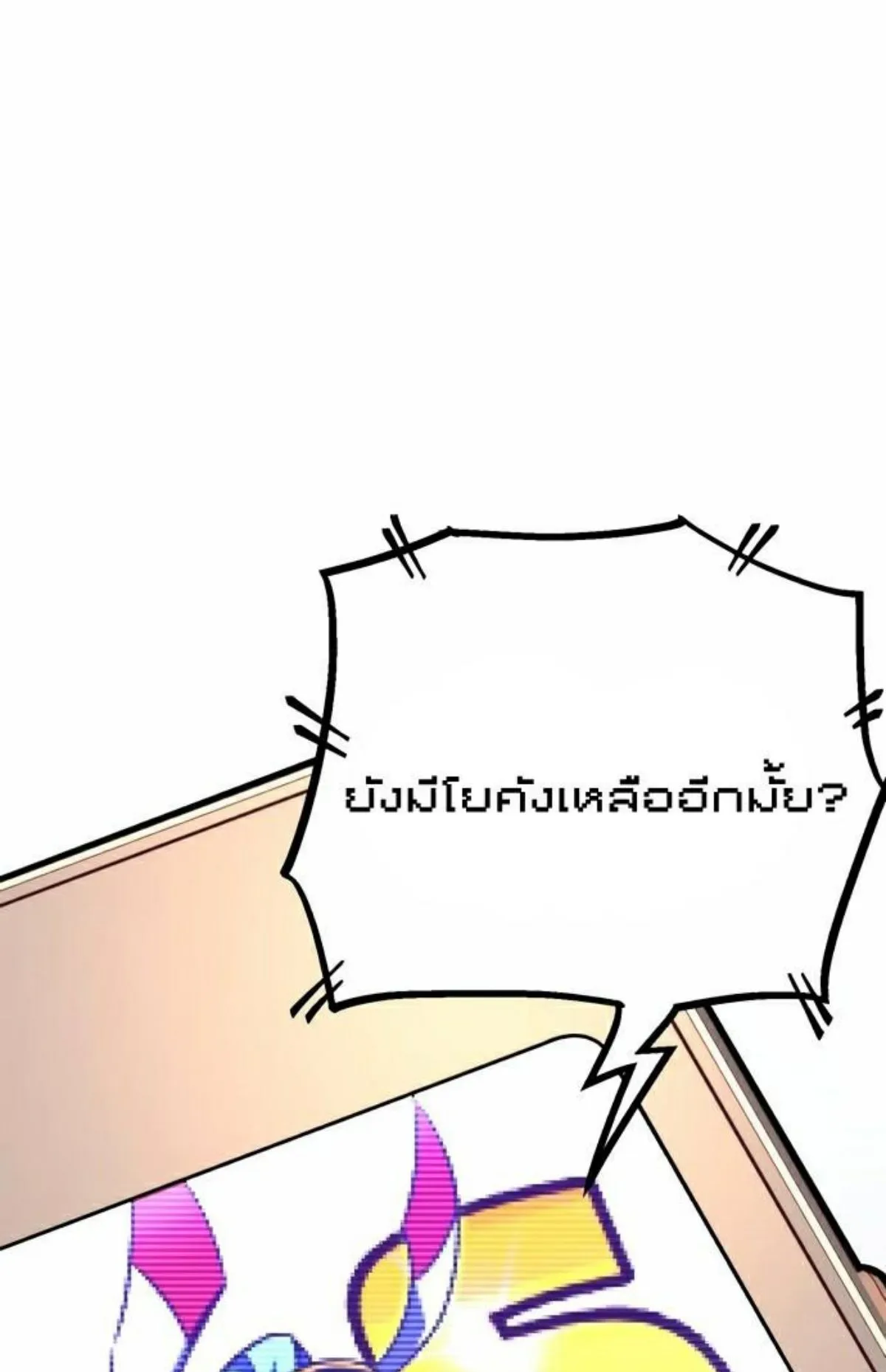 I Took Over The Academy With a Single Sashimi Knife ตอนที่ 28 หน้า 18