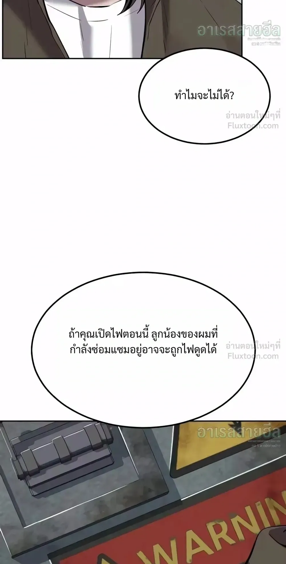 Resurrection Boy ตอนที่ 37 หน้า 23