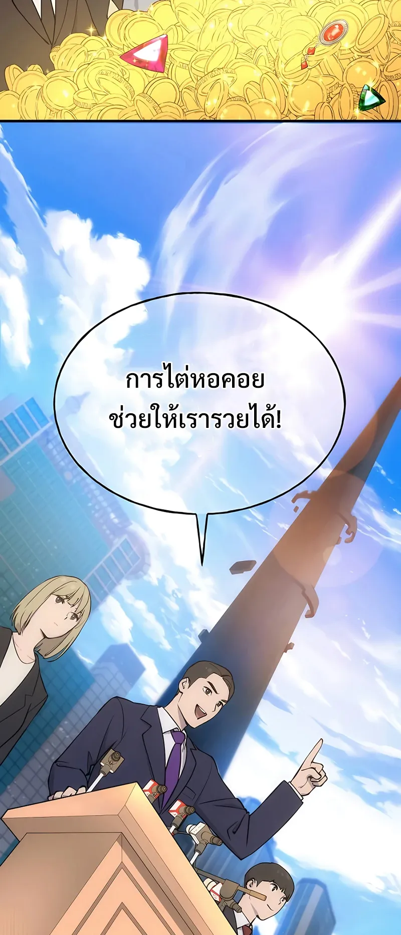 Solo Farming In The Tower ตอนที่ 1 หน้า 63