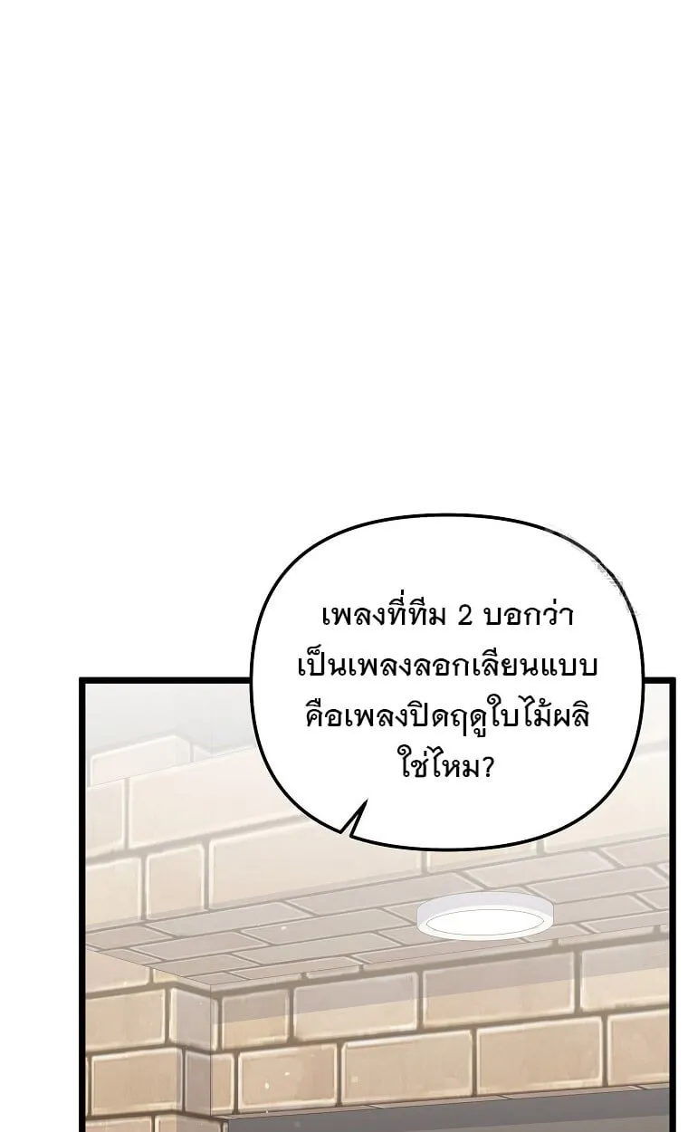 The Crazy Genius Composer Returns ตอนที่ 24 หน้า 26