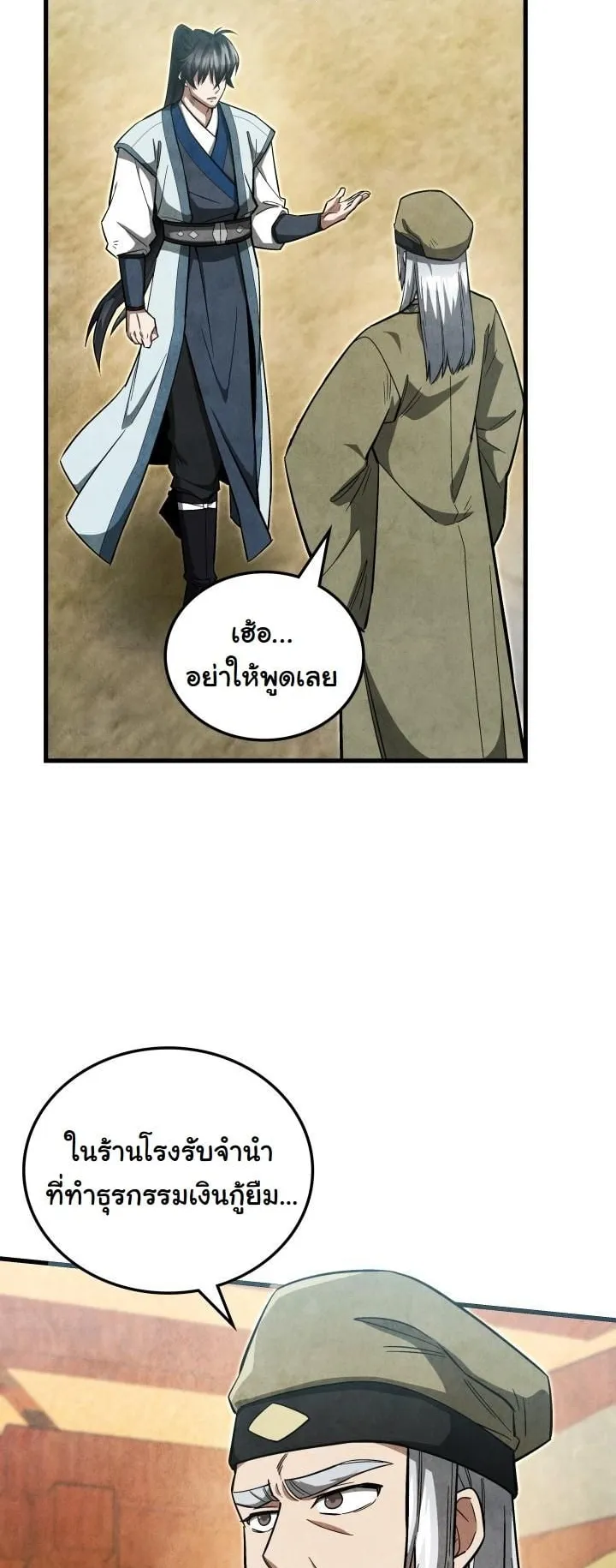 How to Survive as a Martial World Civil Servant ตอนที่ 4 หน้า 32