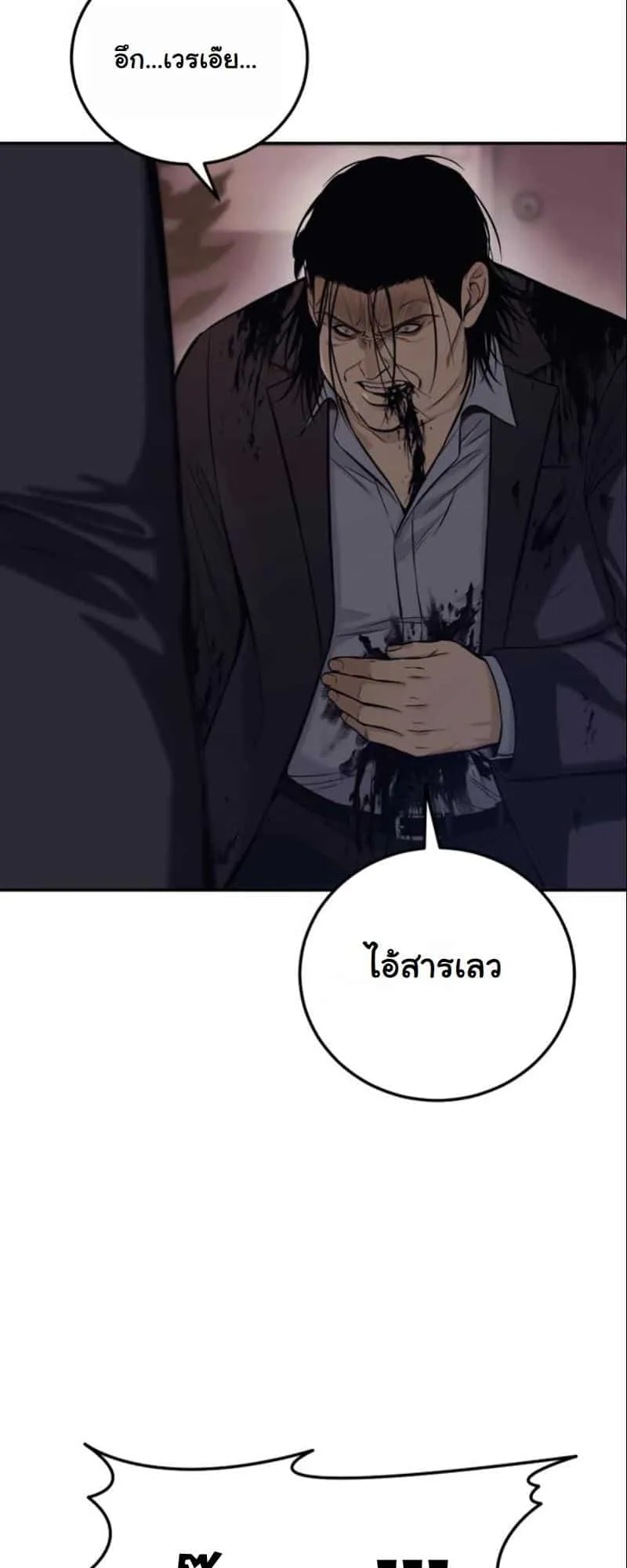 Red Shirt ตอนที่ 2 หน้า 54