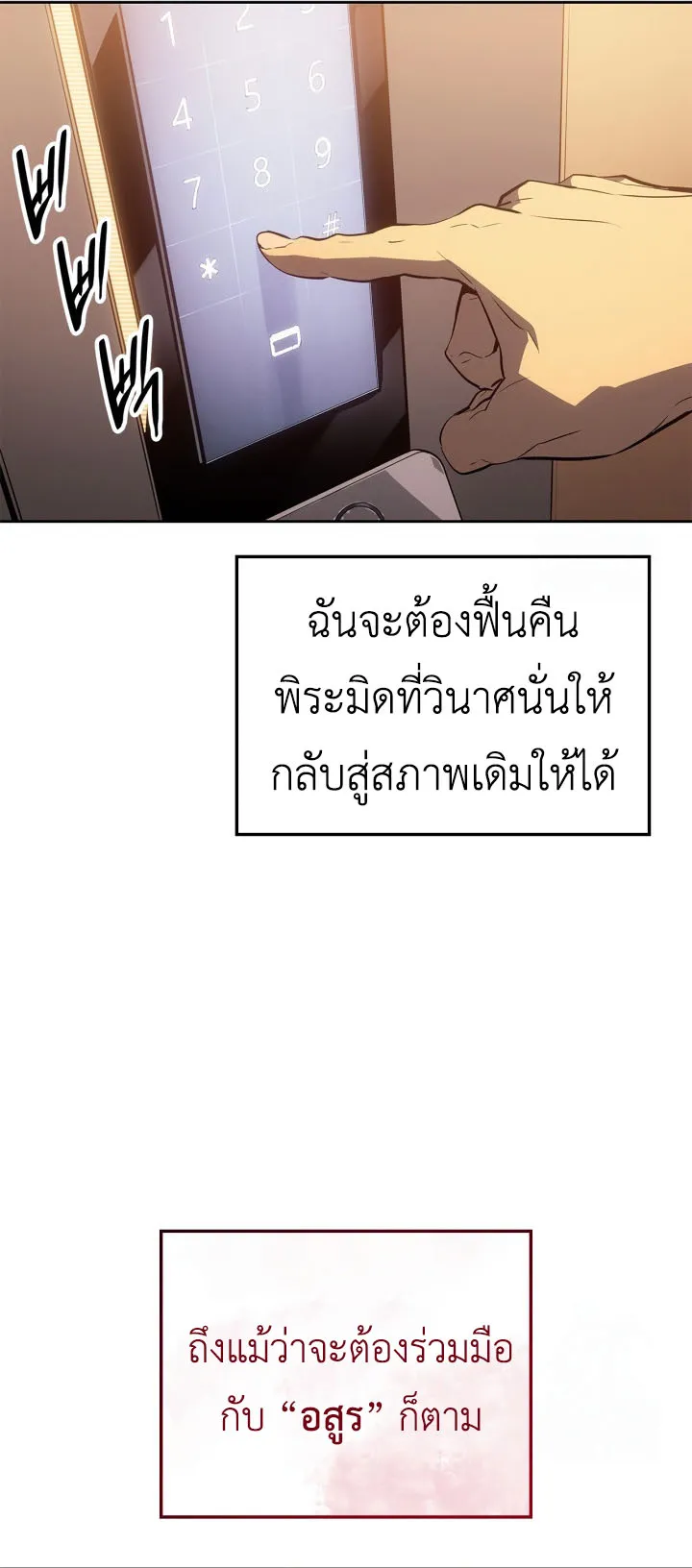 Solo Leveling: Ragnarok ตอนที่ 23 หน้า 17