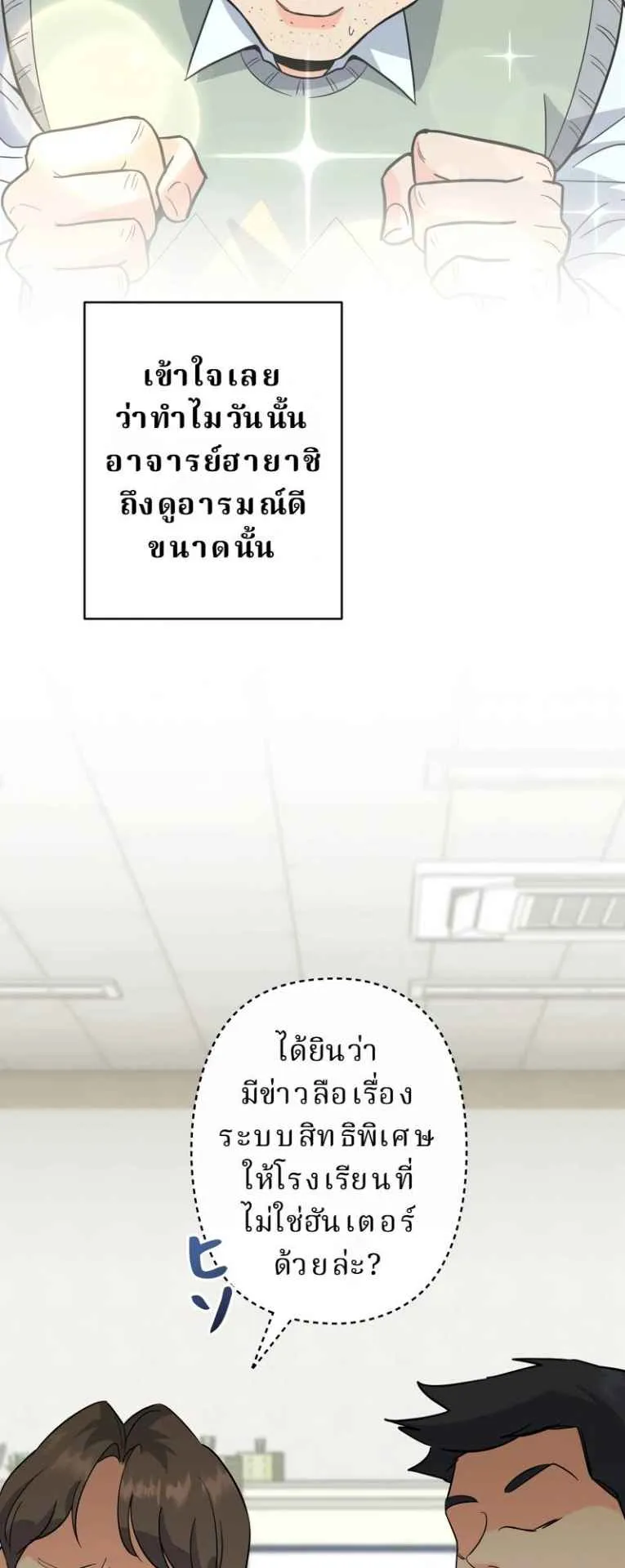 The Swordsmanship Instructor at the Academy ตอนที่ 5 หน้า 36
