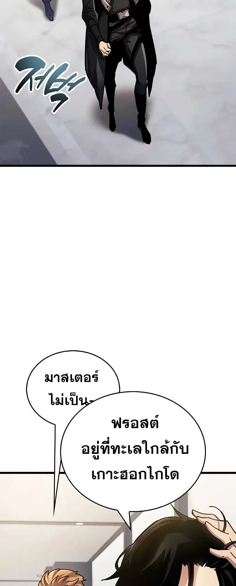 The Player Hides His Past ตอนที่ 40 หน้า 62