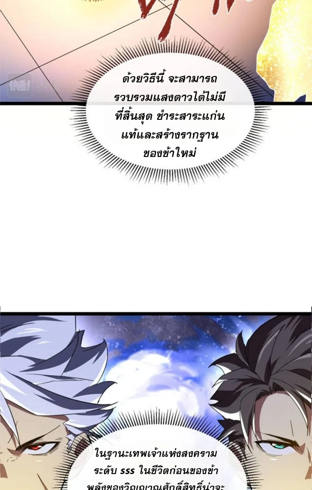 Omnipotent Warrior ตอนที่ 2 หน้า 36