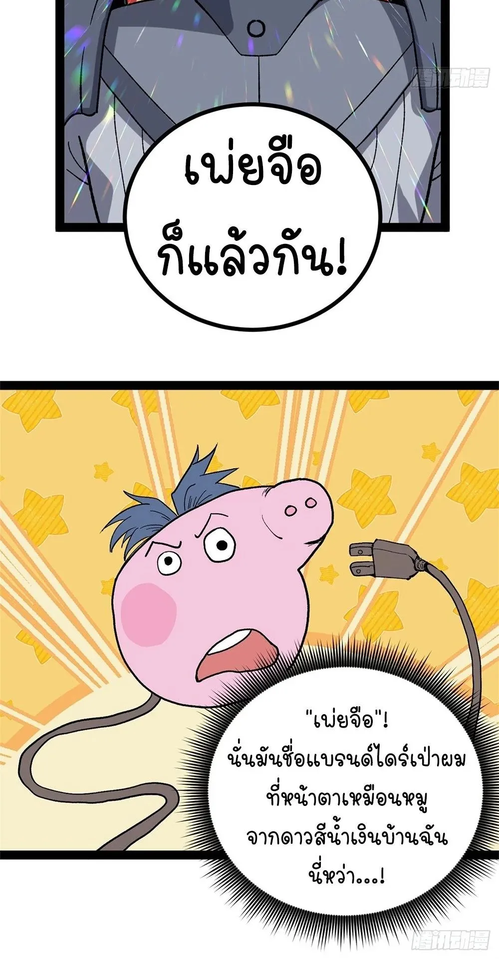 Gatekeeper of the Boundless Worlds ตอนที่ 51 หน้า 25