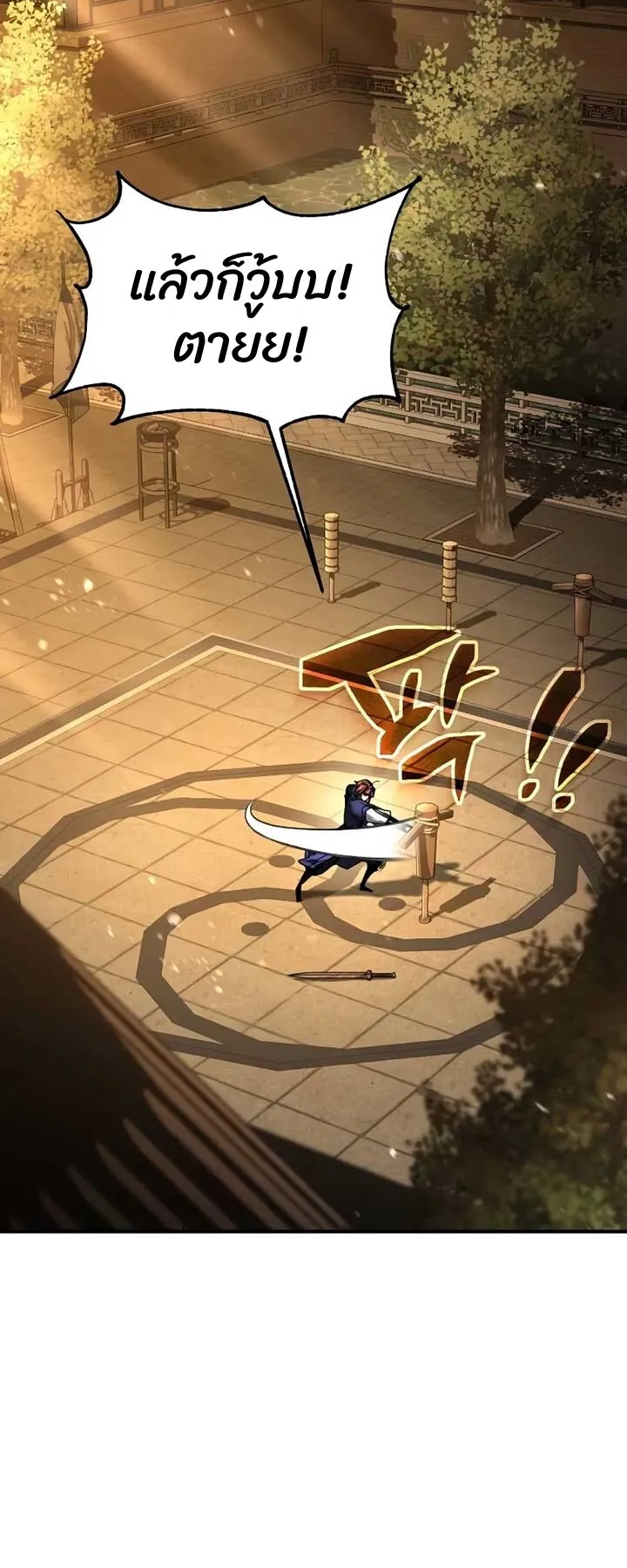 Reincarnation of the Fist King ตอนที่ 8 หน้า 45