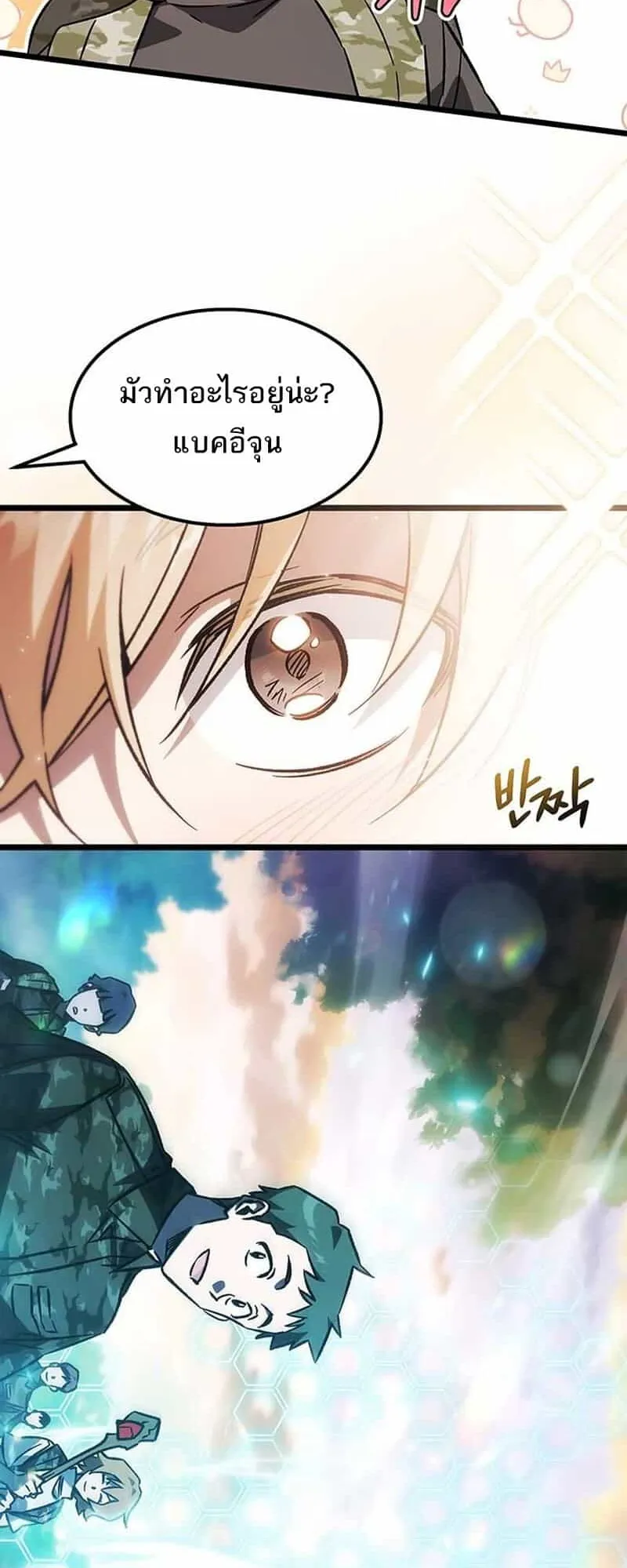 Lv. 99 Princess of Black Flame ตอนที่ 1 หน้า 102
