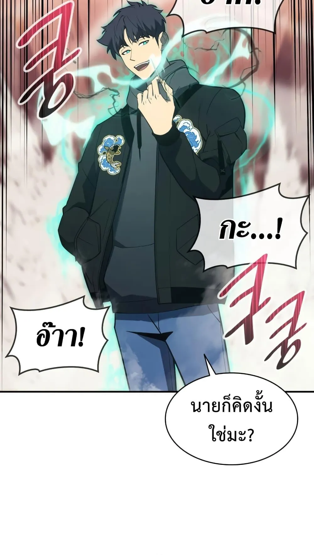 The Return of the Disaster-Class Hero ตอนที่ 10 หน้า 72