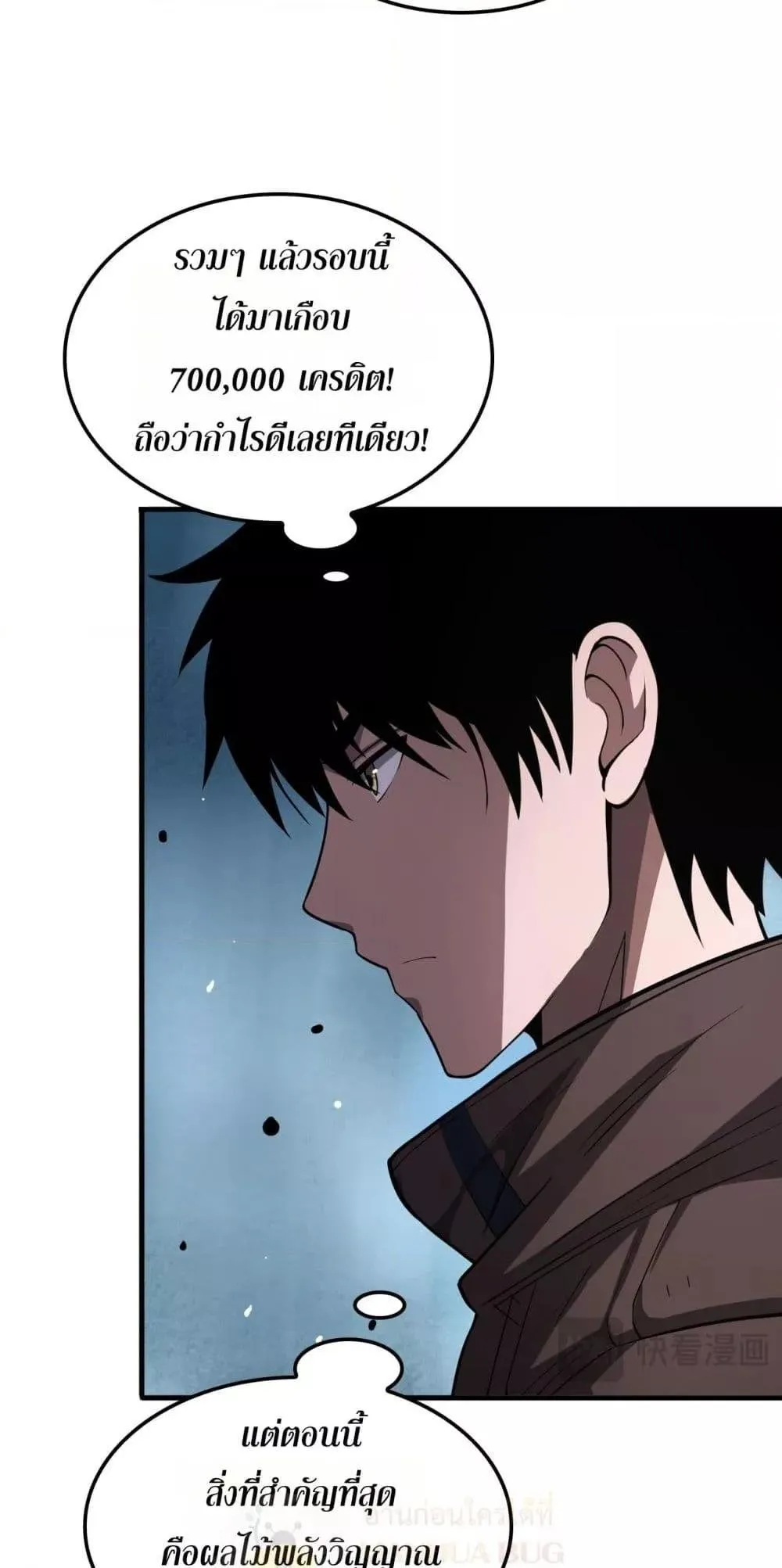 Doomsday Sword God ตอนที่ 32 หน้า 46
