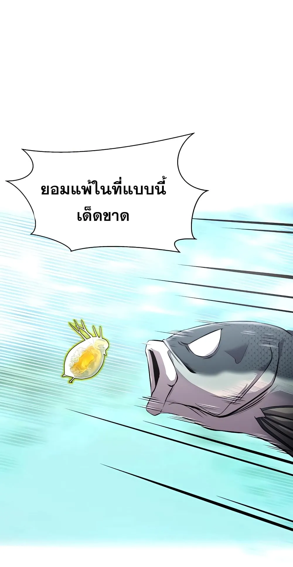 Surviving as a Fish ตอนที่ 5 หน้า 53