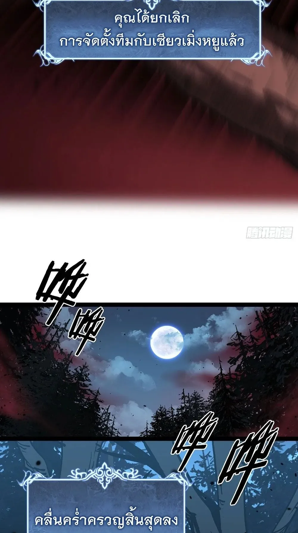 Gatekeeper of the Boundless Worlds ตอนที่ 87 หน้า 10