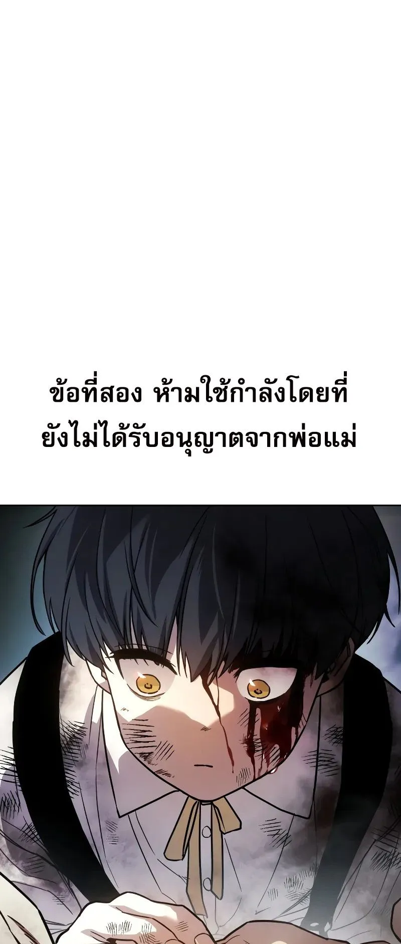 Laws of The Good Child ตอนที่ 1 หน้า 39