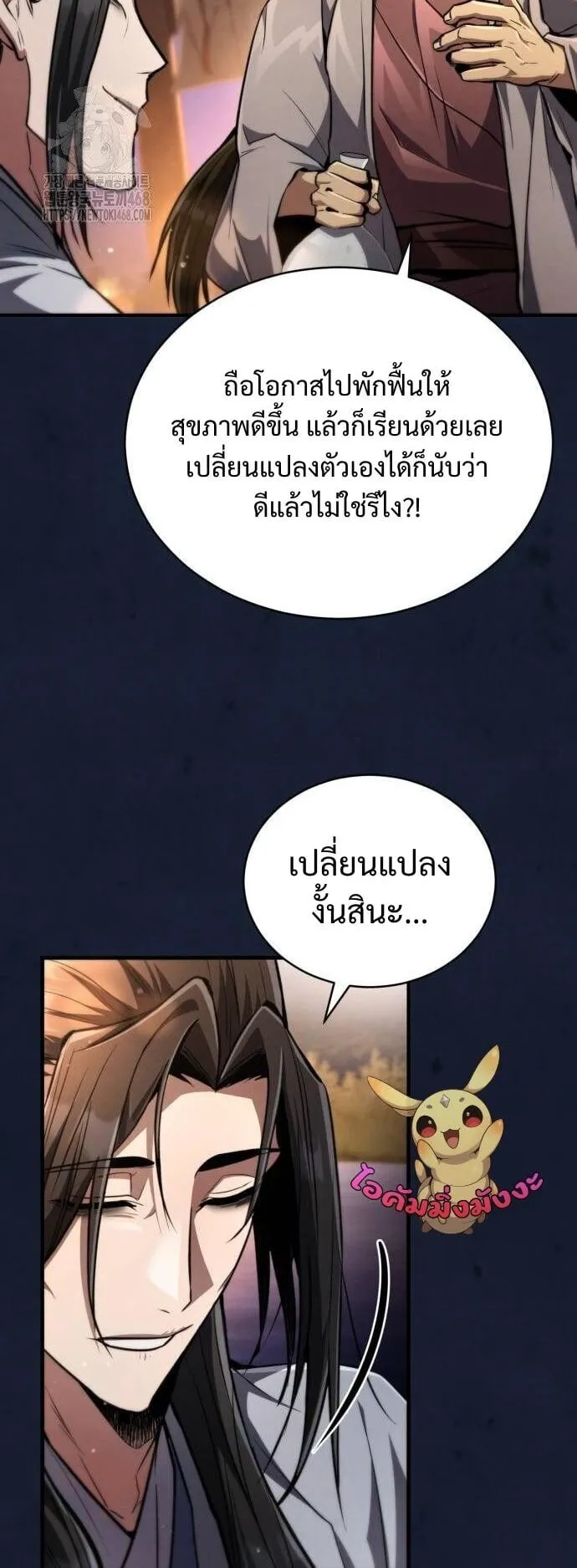 Reincarnation of the Fist King ตอนที่ 9 หน้า 24