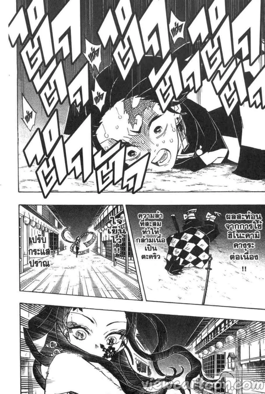 Kimetsu no yaiba ตอนที่ 78 หน้า 4
