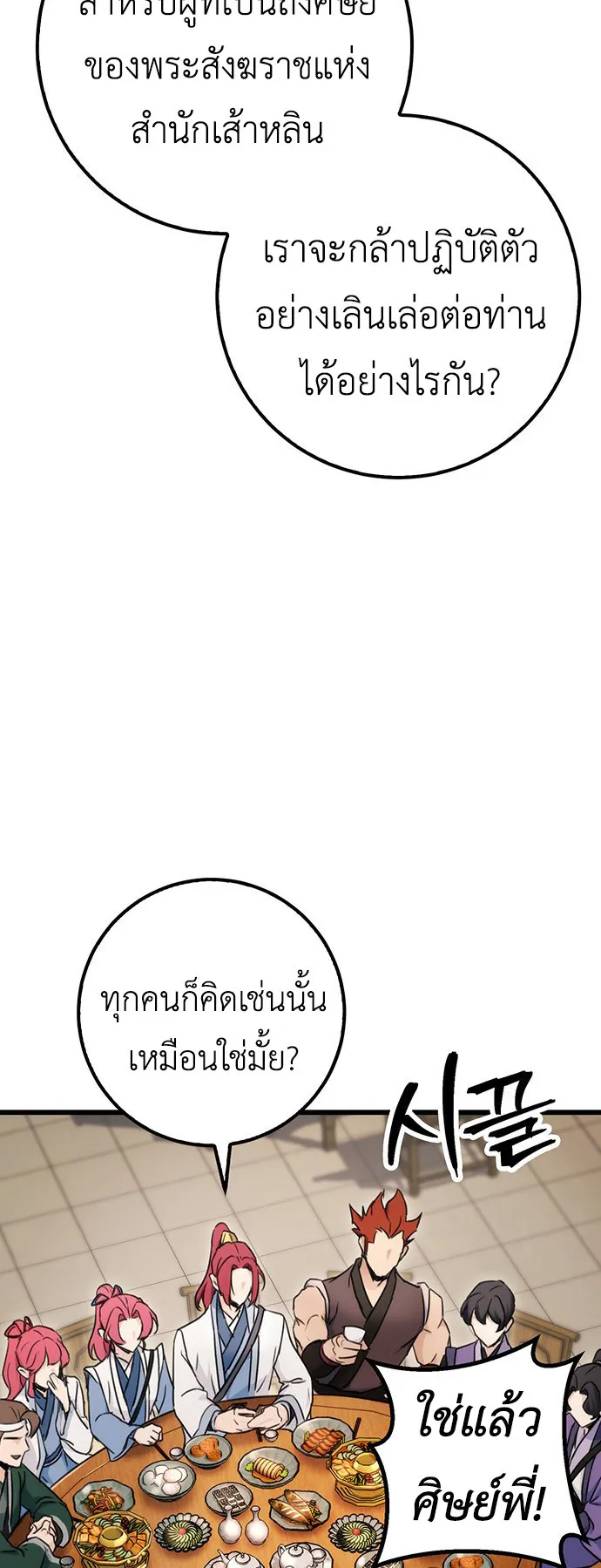 The Emperor’s Sword ตอนที่ 10 หน้า 46