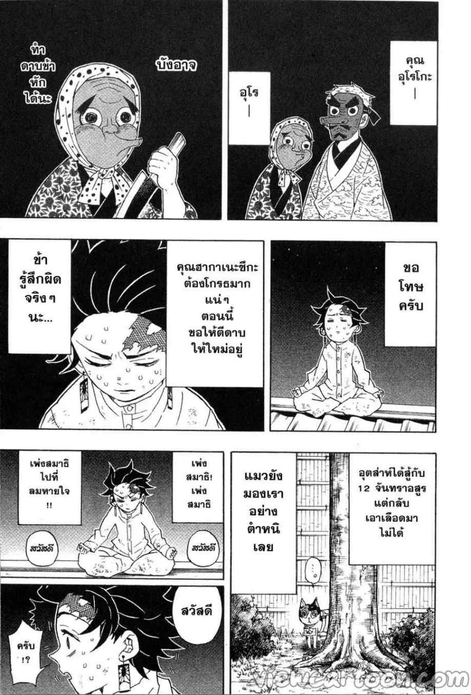 Kimetsu no yaiba ตอนที่ 50 หน้า 7