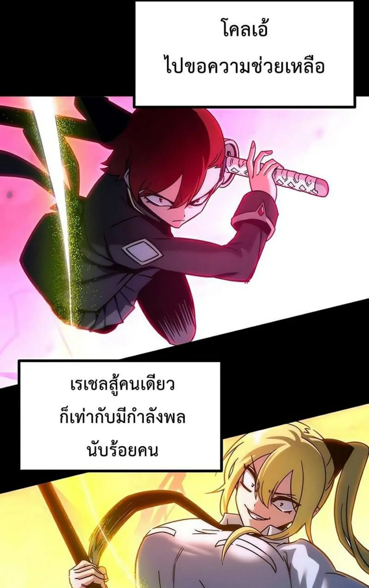 I Took Over The Academy With a Single Sashimi Knife ตอนที่ 22 หน้า 103