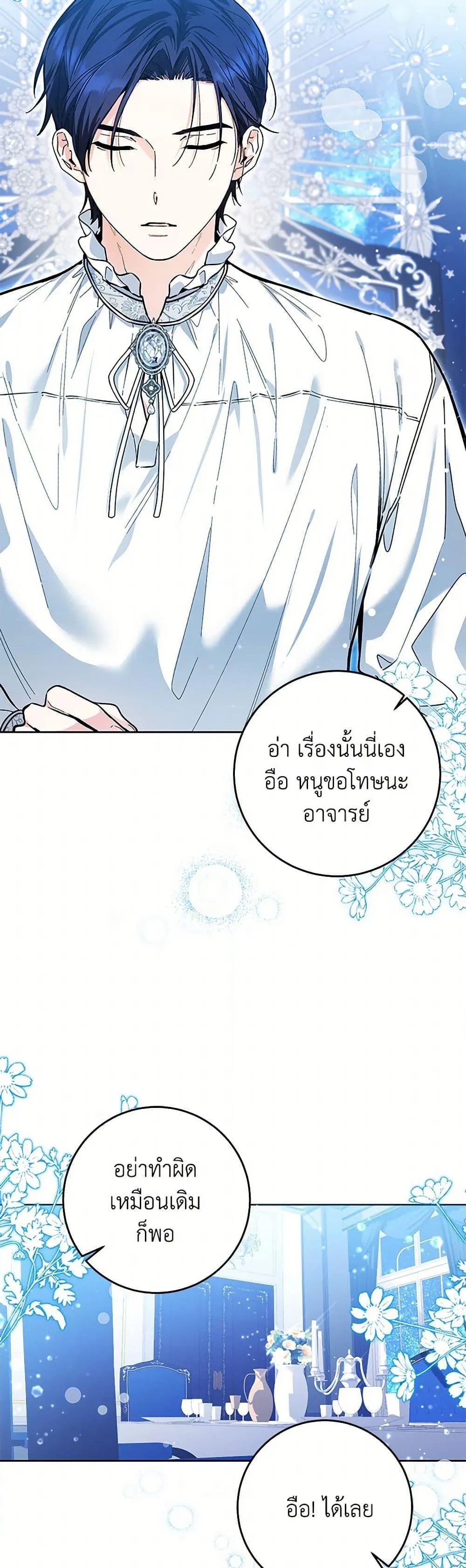 Black Killer Whale Baby ตอนที่ 14 หน้า 47