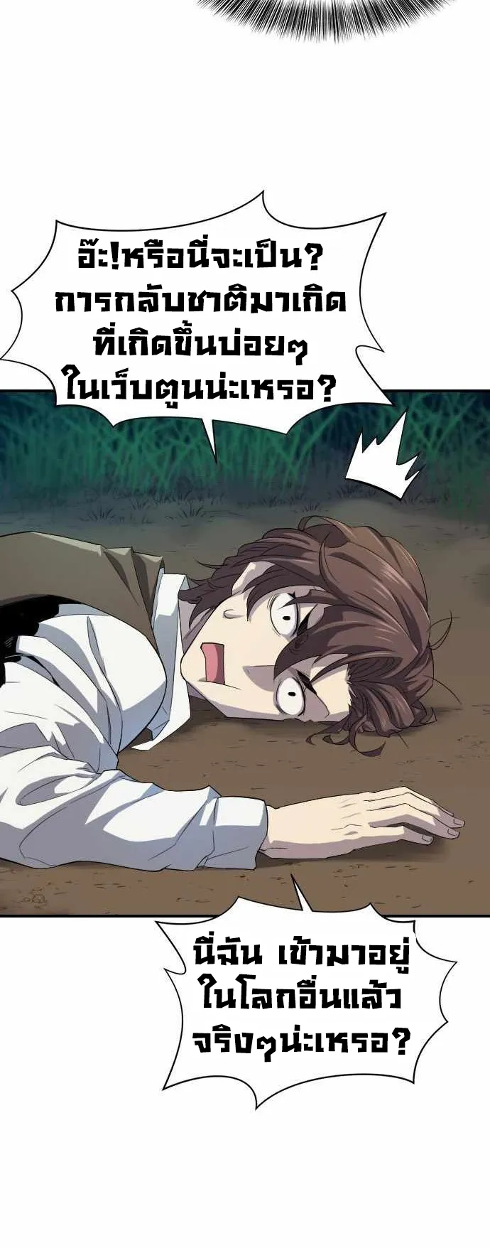 The Greatest Estate Developer ตอนที่ 1 หน้า 21