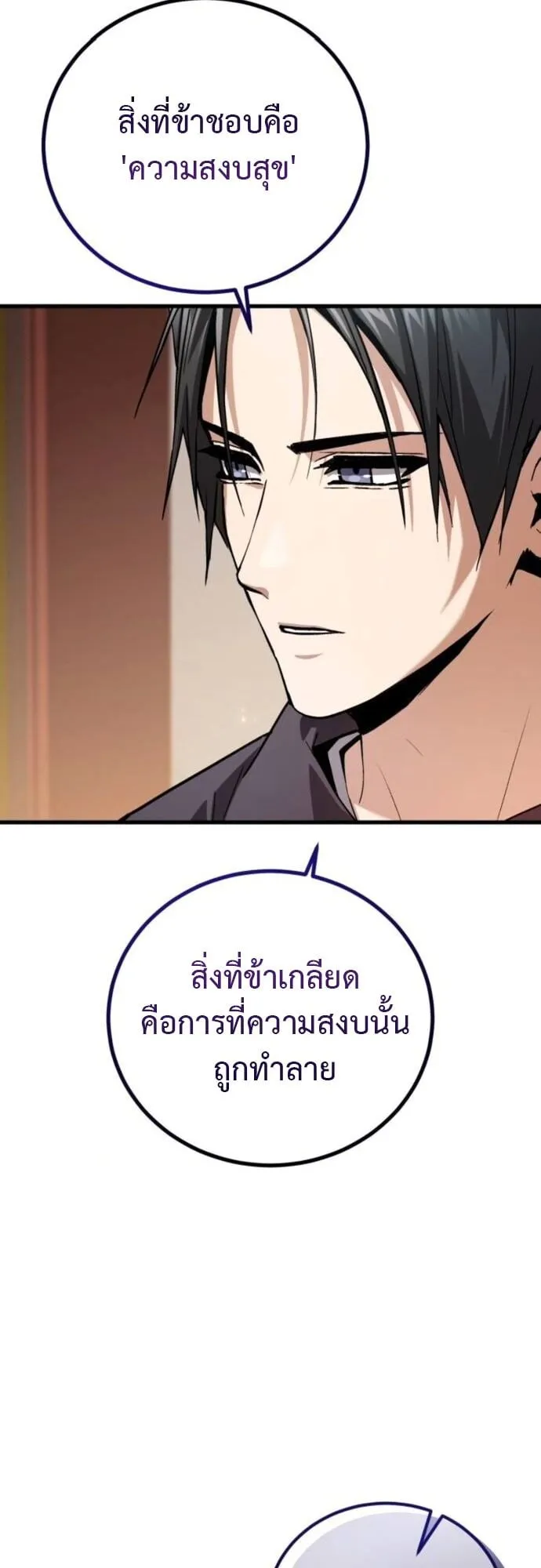 The Demon God ตอนที่ 5 หน้า 69