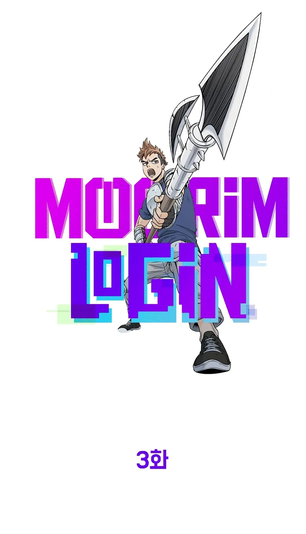 Murim Login ตอนที่ 3 หน้า 15