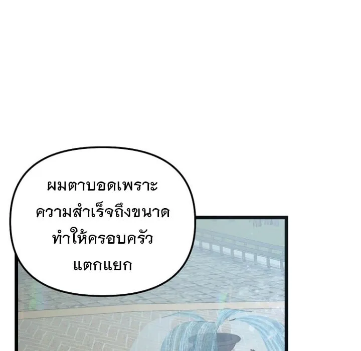 The Crazy Genius Composer Returns ตอนที่ 1 หน้า 126